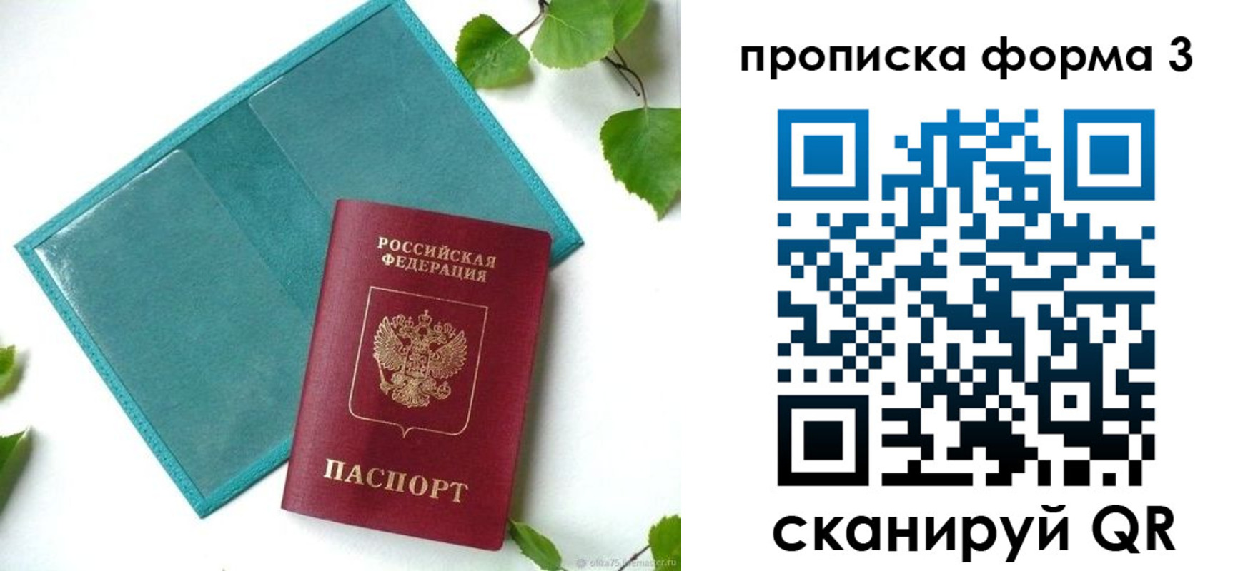 прописка ребенка в Данилове
