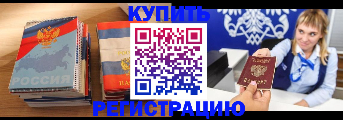 прописка законно в Данилове