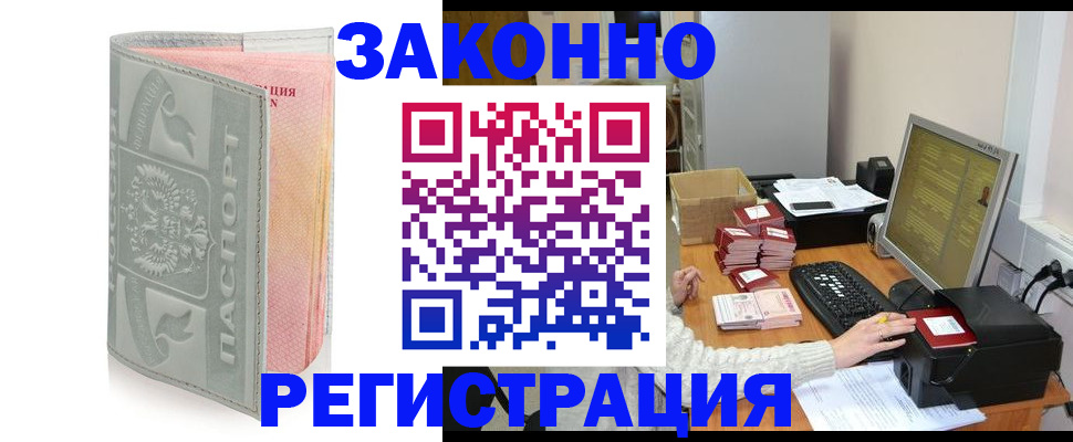 купить прописку в Данилове